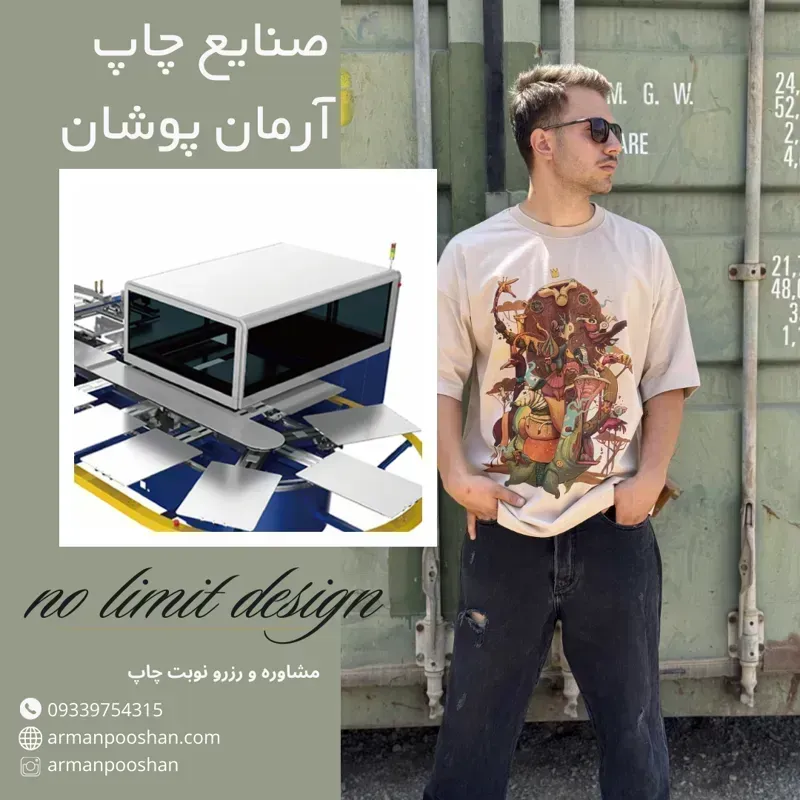چاپ دیجیتال روی لباس و پارچه