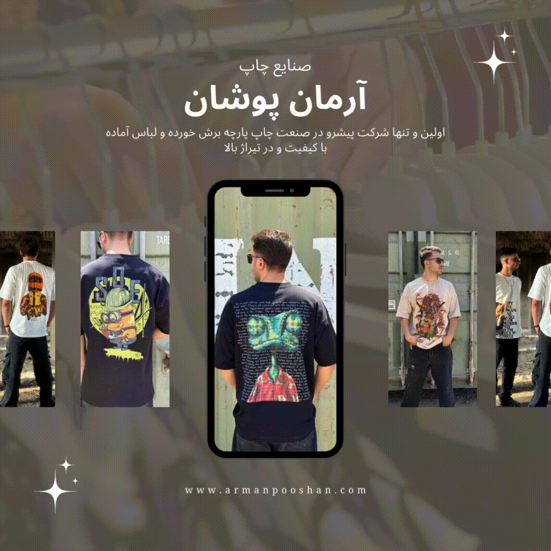 آرمان پوشان آمیتیس فردا